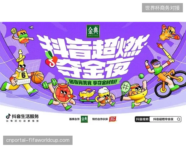 抖音赛事专区核销数据与云转播流量脱节，数字营销协议亟需纠偏